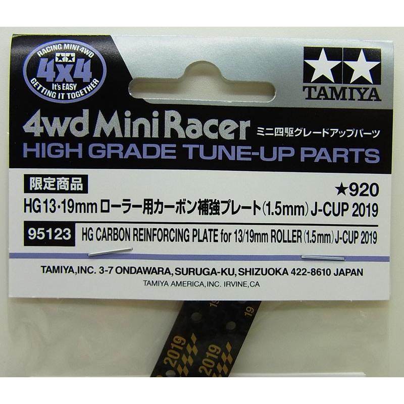 ミニ四駆 HG 13・19mmローラー用カーボン補強プレート 1.5mm J-CUP2019