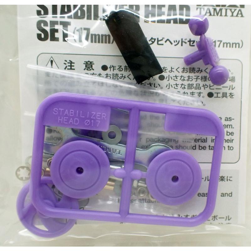ミニ四駆 大径スタビヘッドセット 17mm パープル タミヤ ミニ四駆特別