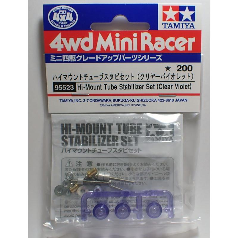 ミニモさま　専用① ミニ四駆 ハイマウントチューブスタビセット クリヤーバイオレット