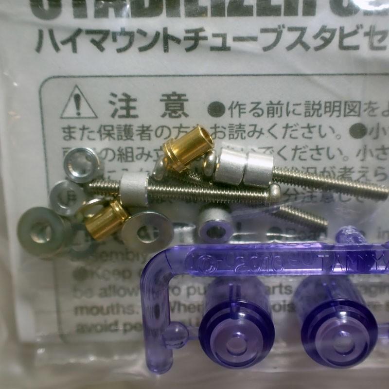 ミニ四駆 ハイマウントチューブスタビセット クリヤーバイオレット