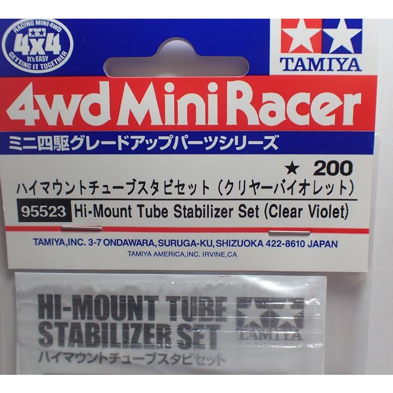 ミニ四駆 ハイマウントチューブスタビセット クリヤーバイオレット