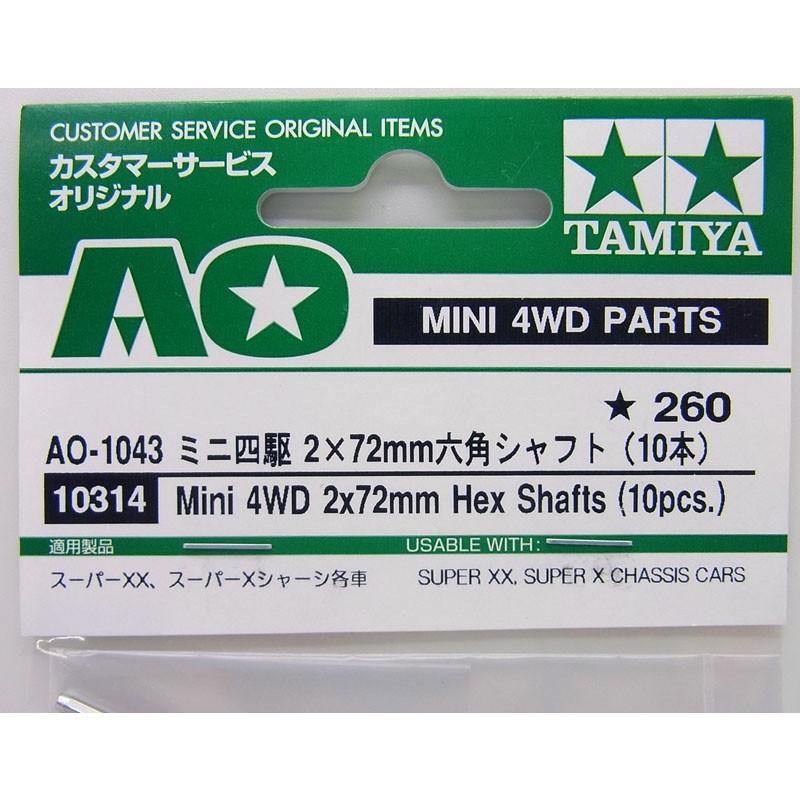 ミニ四駆 AO-1043 2×72mm六角シャフト 10本 タミヤ ミニ四駆用 ミニ四駆 AO-1043 2×72mm六角シャフト 10本 タミヤ ミニ四駆用