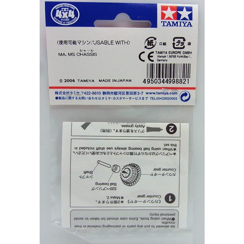 ミニ四駆 ミニ四駆PRO MSシャーシ用ギヤベアリングセット タミヤ ミニ
