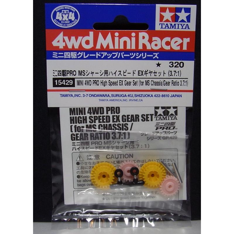 ミニ四駆 ミニ四駆PRO MSシャーシ用ハイスピードEXギヤセット 3.7:1