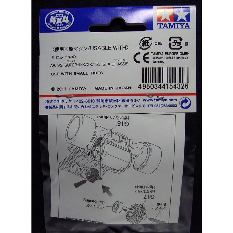 ミニ四駆 スーパーXX・スーパーIIシャーシ用超速ギヤセット タミヤ