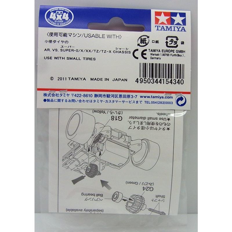 ミニ四駆 ハイスピードEXカウンターギヤセット 3.7:1 タミヤ ミニ四駆