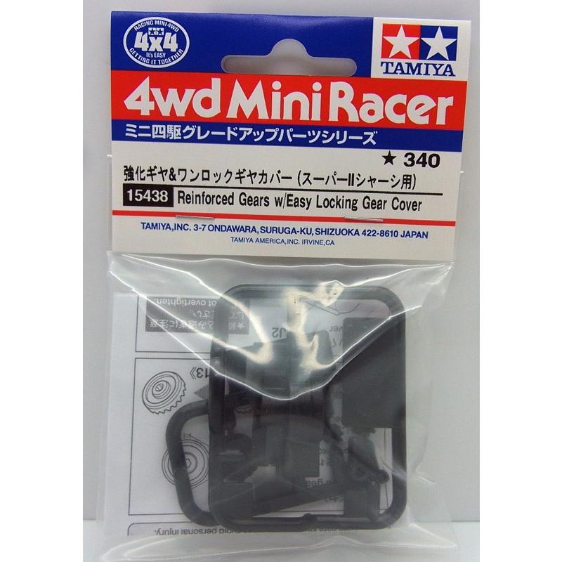 ミニ四駆 強化ギヤ＆ワンロックギヤカバー スーパーIIシャーシ用