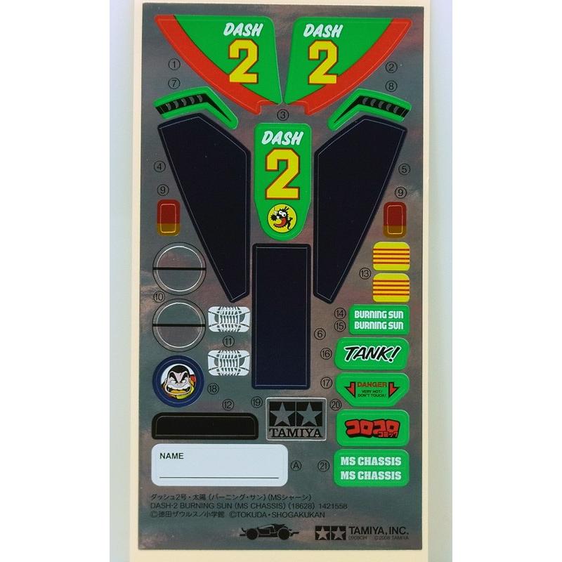 ミニ四駆 ダッシュ2号・太陽 バーニング・サン MSシャーシ タミヤ ミニ