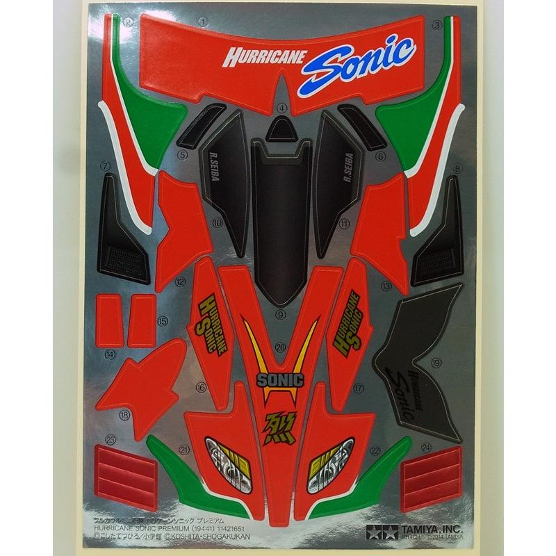 ミニ四駆 ハリケーンソニック プレミアム ARシャーシ タミヤ