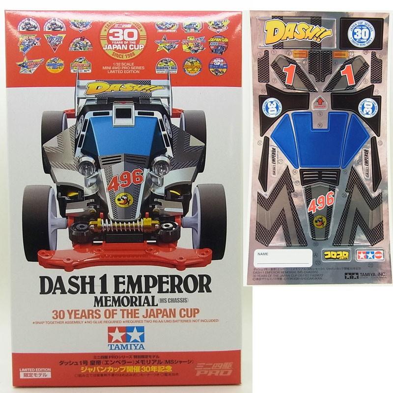 ミニ四駆 ダッシュ1号 皇帝 エンペラー メモリアル MSシャーシ