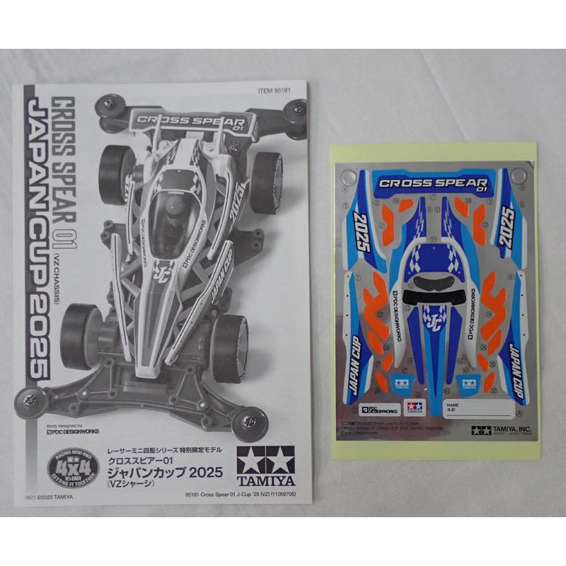 ミニ四駆 クロススピアー01 ジャパンカップ2025 VSシャーシ タミヤ