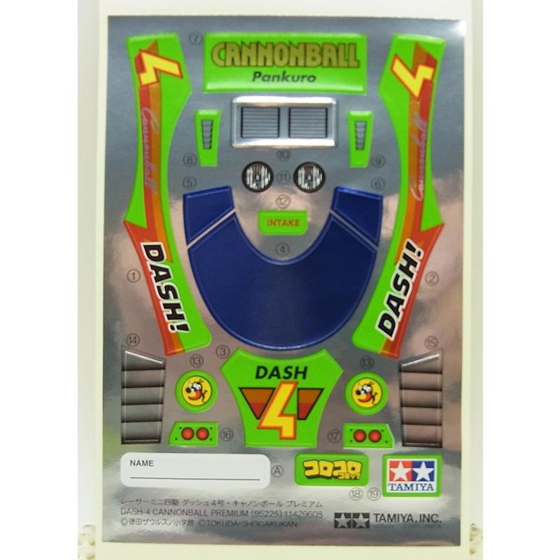 ミニ四駆 ダッシュ4号・弾丸 キャノンボール プレミアム スーパーII