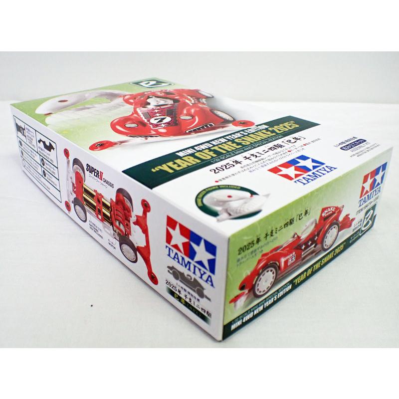 ミニ四駆 2025年 干支ミニ四駆「巳年」 スーパーIIシャーシ タミヤ