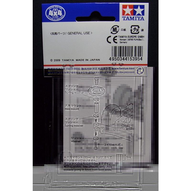 ミニ四駆 六角マウントセット 10mm、15mm タミヤ ミニ四駆用パーツ GP