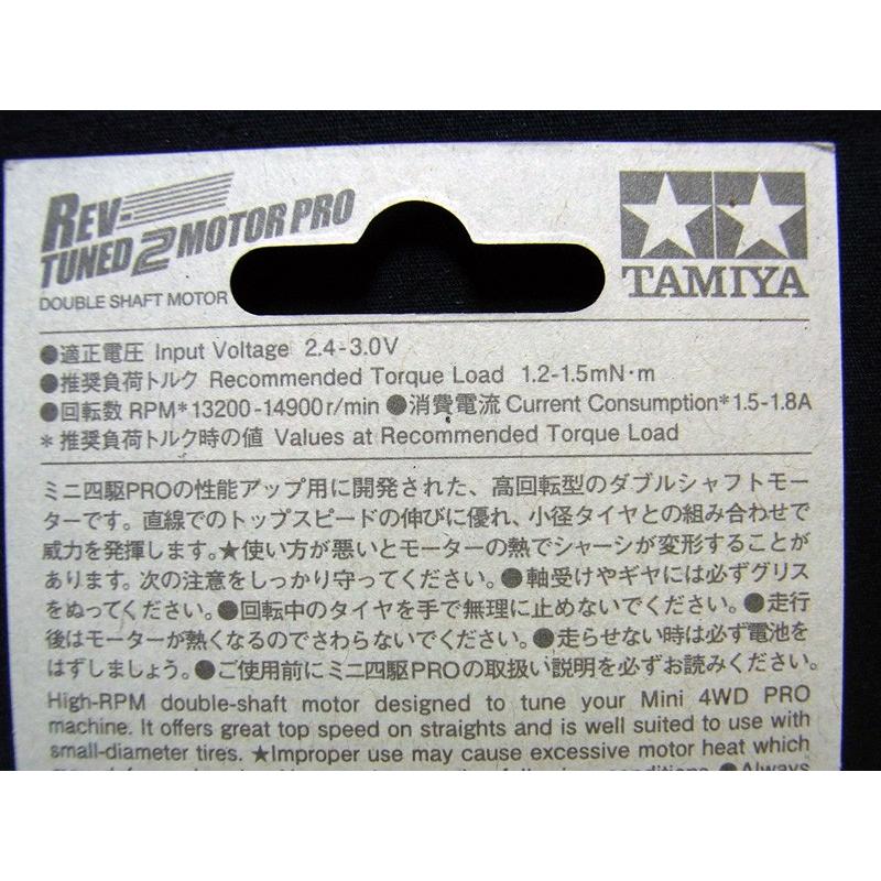 ミニ四駆 レブチューン2モーターPRO タミヤ ミニ四駆用パーツ GP.488