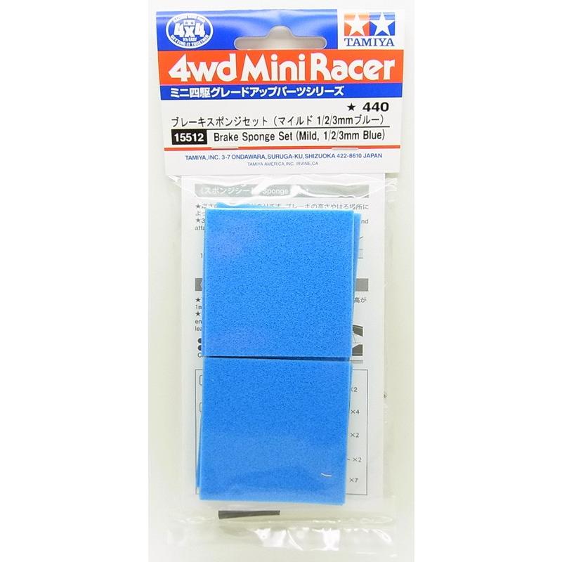 ミニ四駆 ブレーキスポンジセット マイルド 1/2/3mm ブルー タミヤ