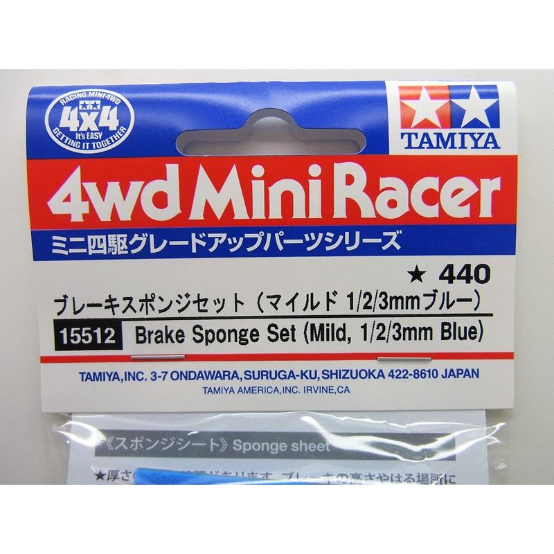 ミニ四駆 ブレーキスポンジセット マイルド 1/2/3mm ブルー タミヤ