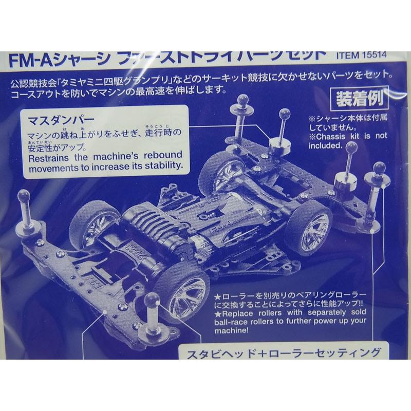 ミニ四駆 FM-Aシャーシ ファーストトライパーツセット タミヤ ミニ四駆