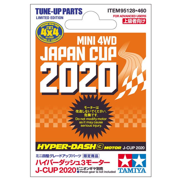 ミニ四駆 ハイパーダッシュ3モーター J-CUP 2020 タミヤ ミニ四駆限定