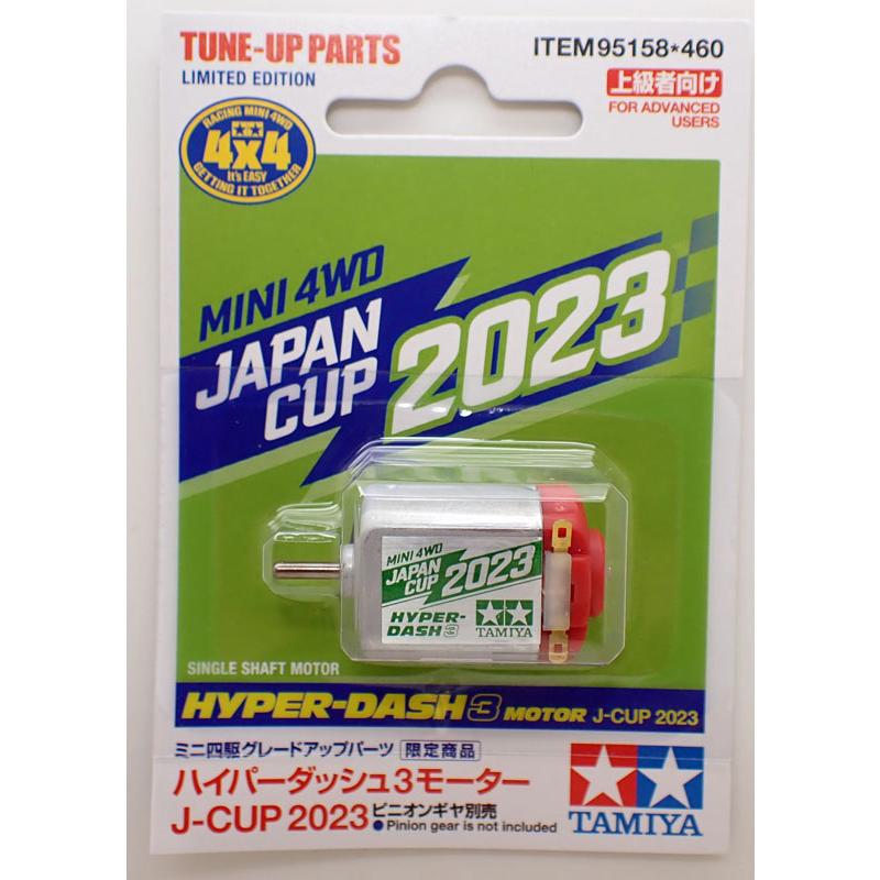 ミニ四駆 ハイパーダッシュ3モーター J-CUP 2023 タミヤ ミニ四駆限定 
