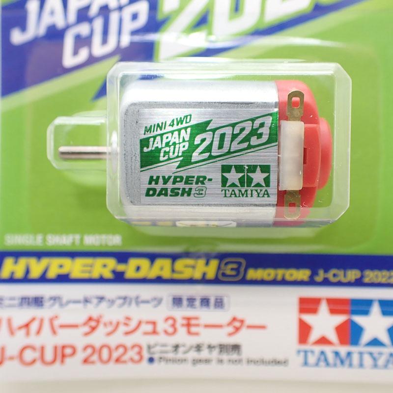 ミニ四駆 ハイパーダッシュ3モーター J-CUP 2023 タミヤ ミニ四駆限定