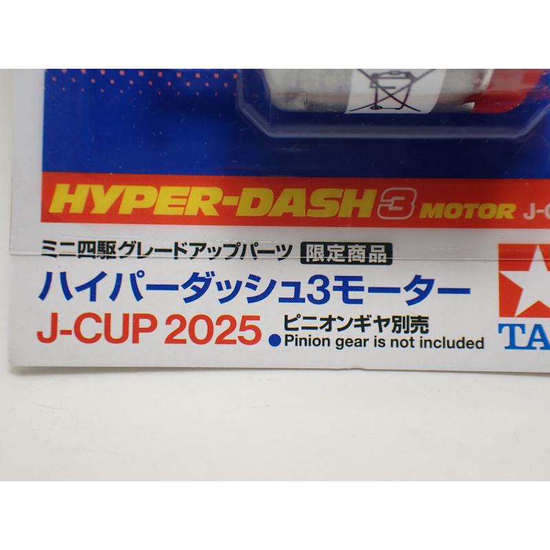 ミニ四駆 ハイパーダッシュ3モーター J-CUP 2025 タミヤ 改造 限定