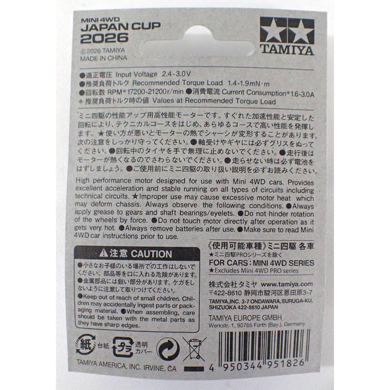 ミニ四駆 ハイパーダッシュ3モーター J-CUP 2026 タミヤ ミニ四駆限定