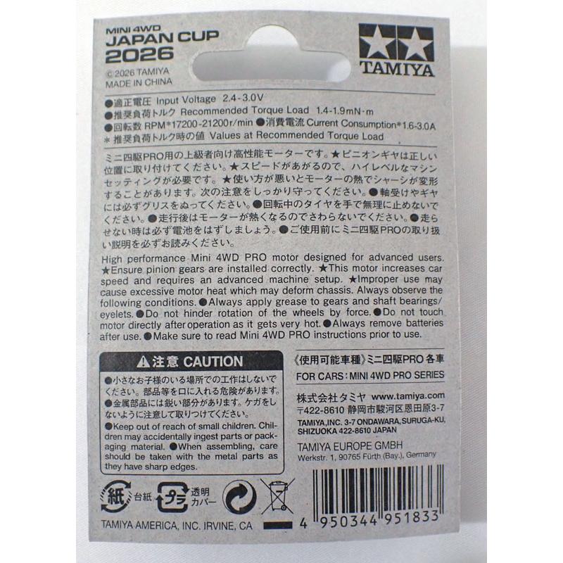 ミニ四駆 ハイパーダッシュモーターPRO J-CUP 2026 タミヤ ミニ四駆