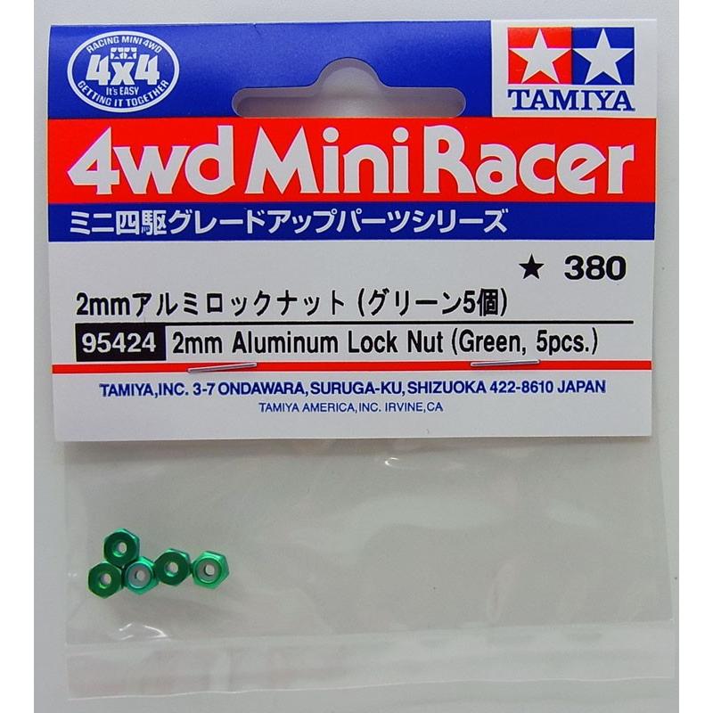 ミニ四駆 2mmアルミロックナット グリーン5個 タミヤ ミニ四駆特別企画
