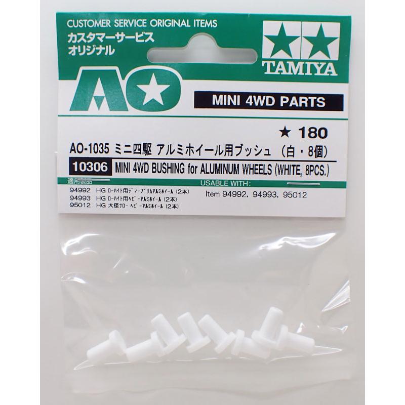 ミニ四駆 AO-1035 ミニ四駆ホイールブッシュ(白/8個) タミヤ ミニ四駆