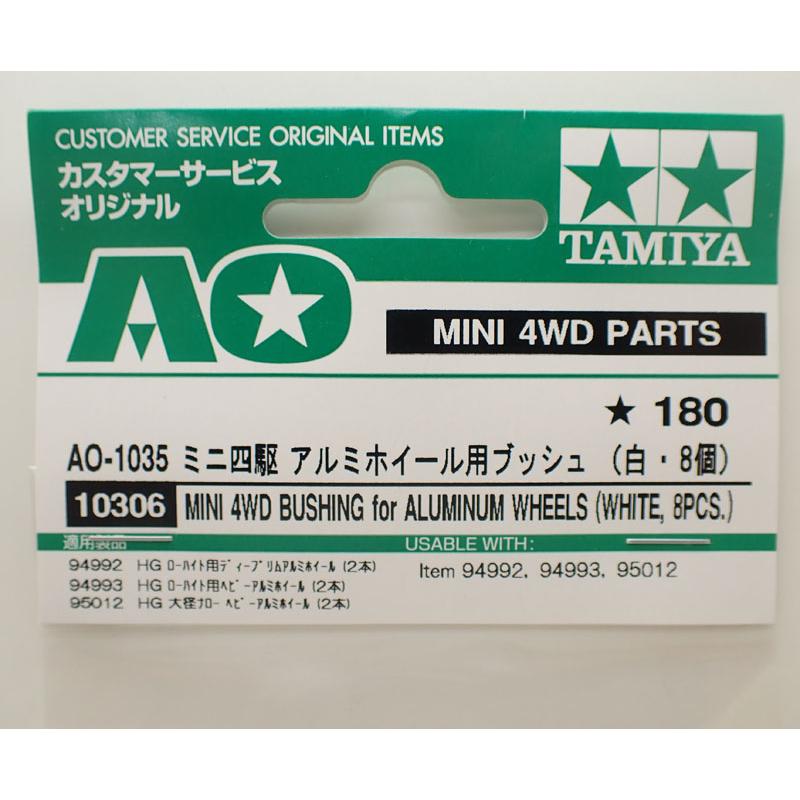 ミニ四駆 AO-1035 ミニ四駆ホイールブッシュ(白/8個) タミヤ ミニ四駆