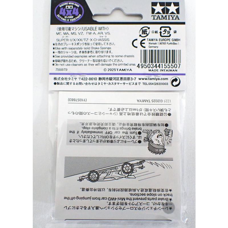ミニ四駆 HG カーボンブレーキステー (1.5mm) タミヤ ミニ四駆グレード