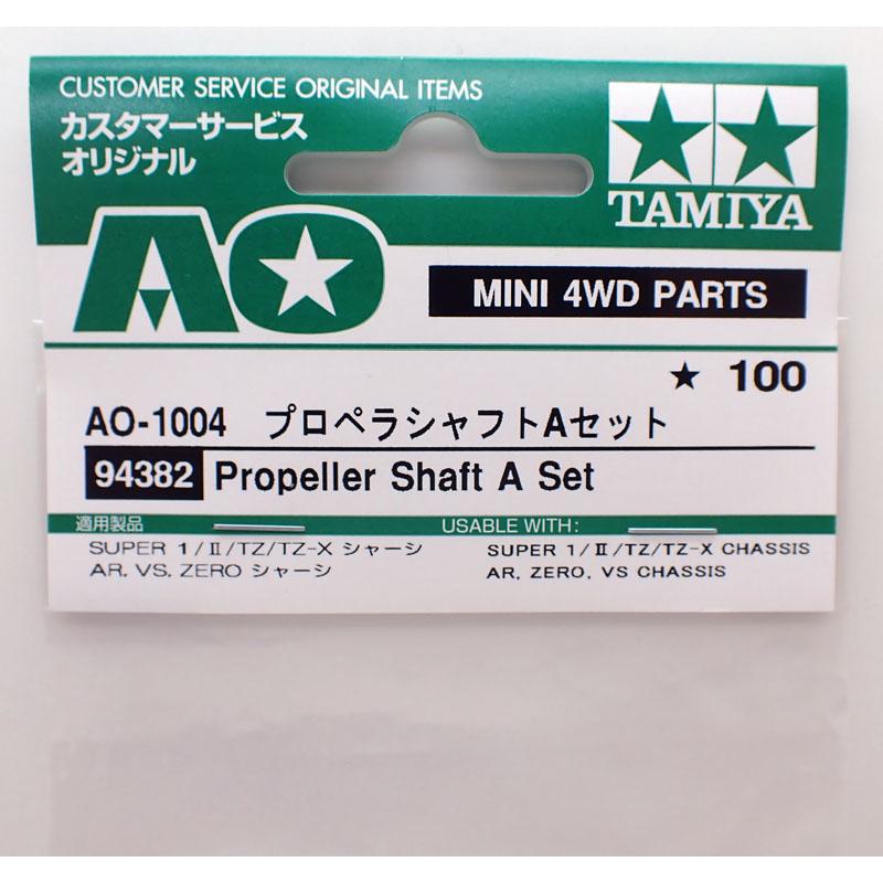 ミニ四駆 AO-1004 プロペラシャフトA タミヤ ミニ四駆用AOパーツ 94382