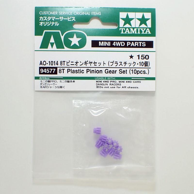 ミニ四駆 AO-1014 8Tピニオン （紫 10個） タミヤ ミニ四駆用AOパーツ
