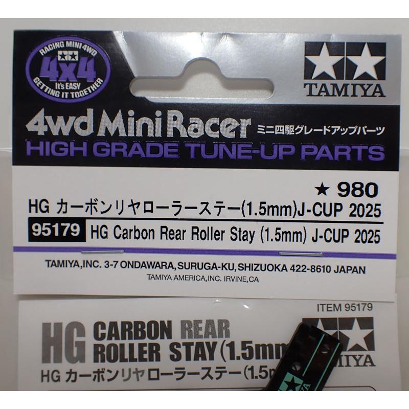 ミニ四駆 HG カーボンリヤローラーステー(1.5mm) J-CUP2025 タミヤ