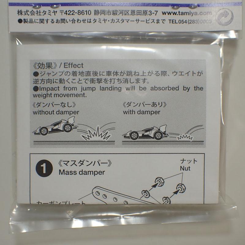 ミニ四駆 HG ボールリンクマスダンパー （スクエア/カーボンプレート
