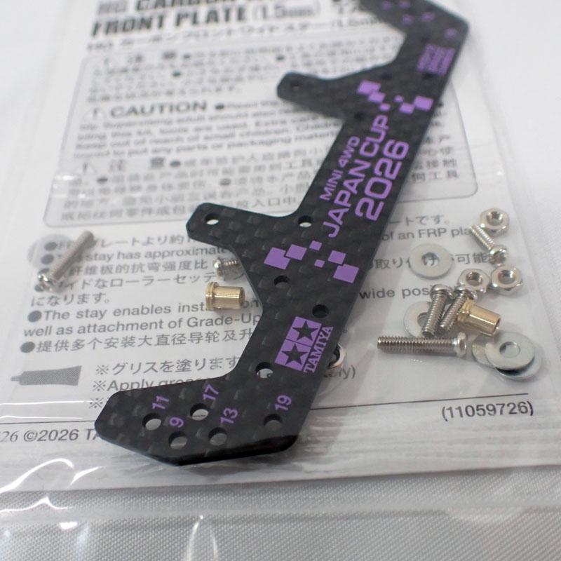 タミヤ ミニ四駆 J-CUP 2026 カーボンフロントワイドステー8個セット ミニ四駆 HG カーボンフロントワイドステー (1.5mm) J-CUP 2026 タミヤ
