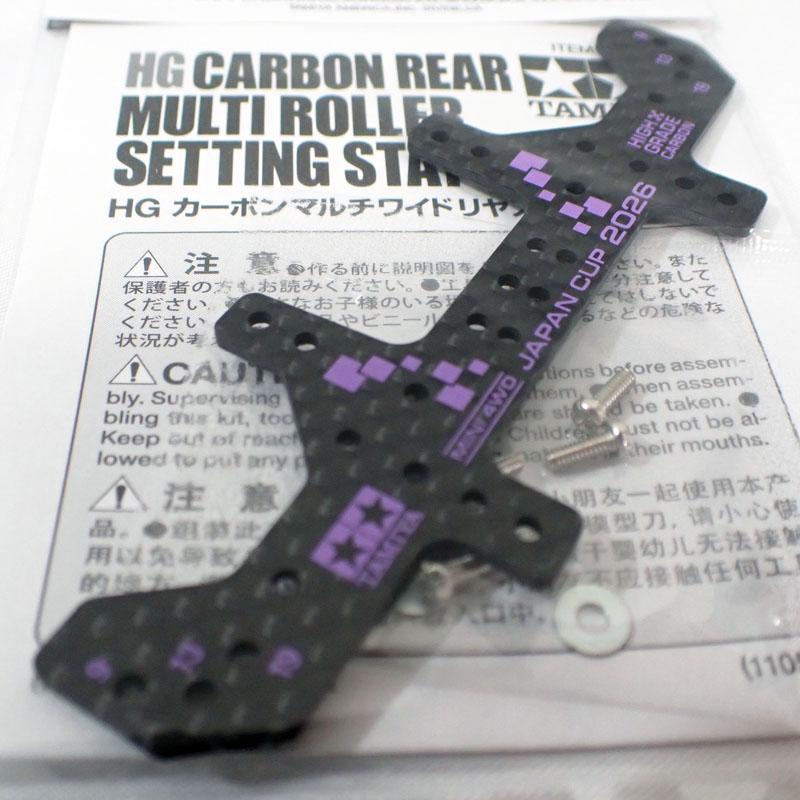 ミニ四駆 HG カーボンマルチワイドリヤステー (1.5mm) J-CUP 2026