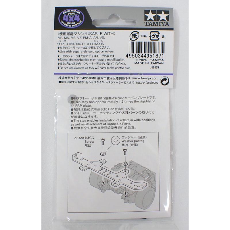 ミニ四駆 HG カーボンマルチワイドリヤステー (1.5mm) J-CUP 2026