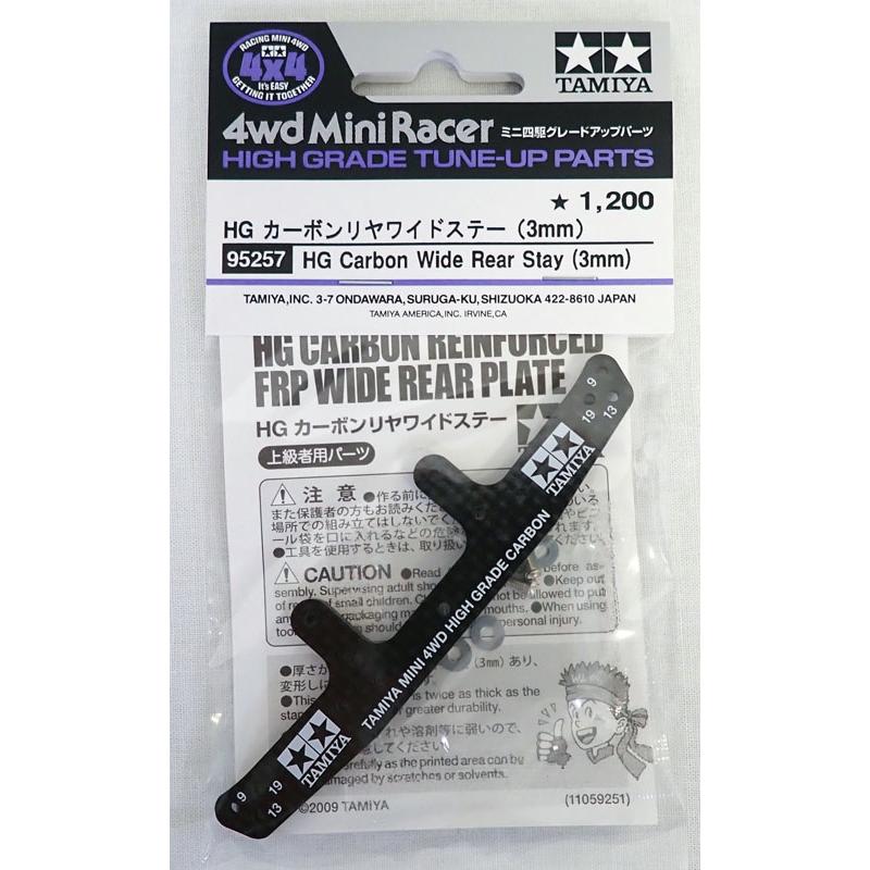 n.♡様　確認用 ミニ四駆 HG カーボンリヤワイドステー（3mm） タミヤ ミニ四駆特別