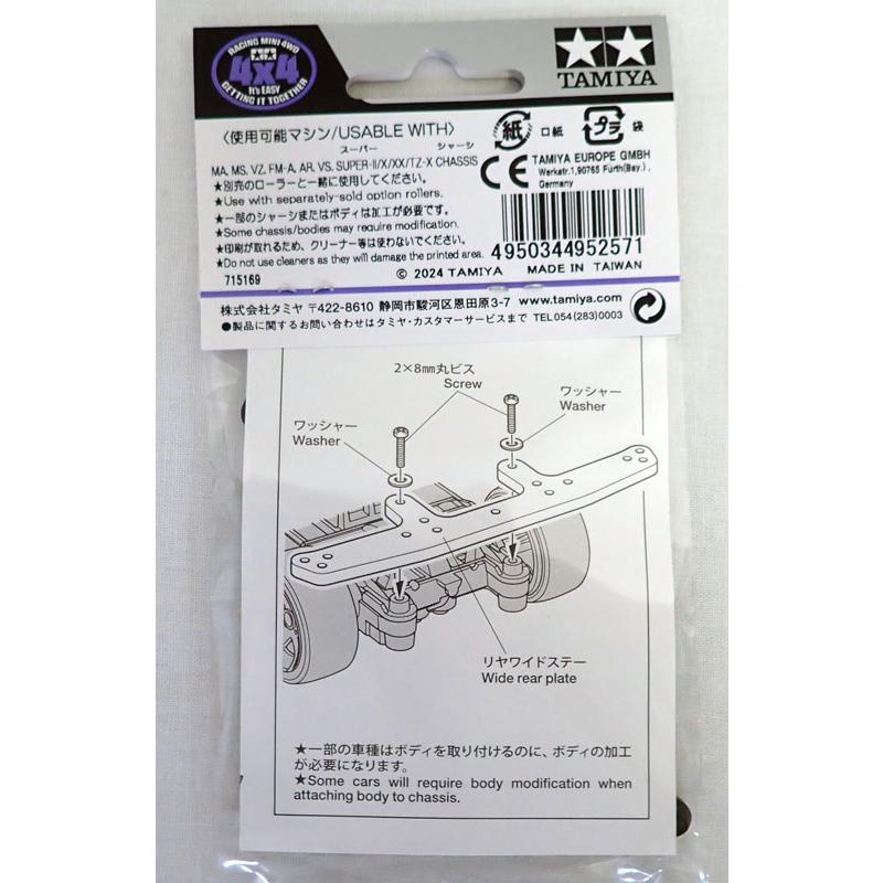 ミニ四駆 HG カーボンリヤワイドステー（3mm） タミヤ ミニ四駆特別