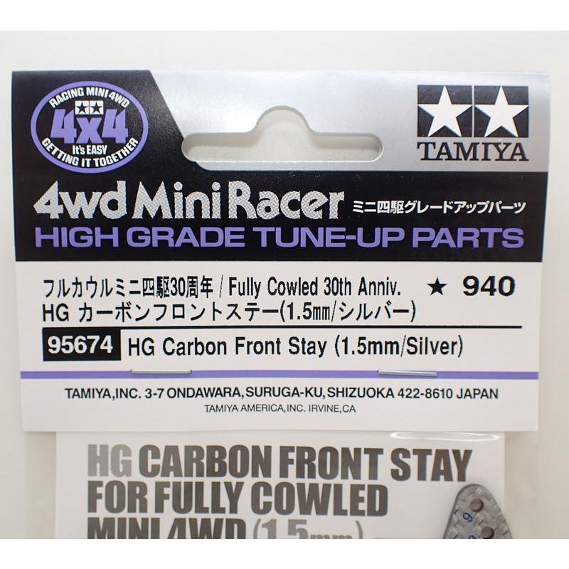 ミニ四駆　フルカウルミニ四駆30周年 カーボンフロントステー シルバー銀 タミヤ ミニ四駆特別企画 フルカウルミニ四駆30周年 HG カーボン