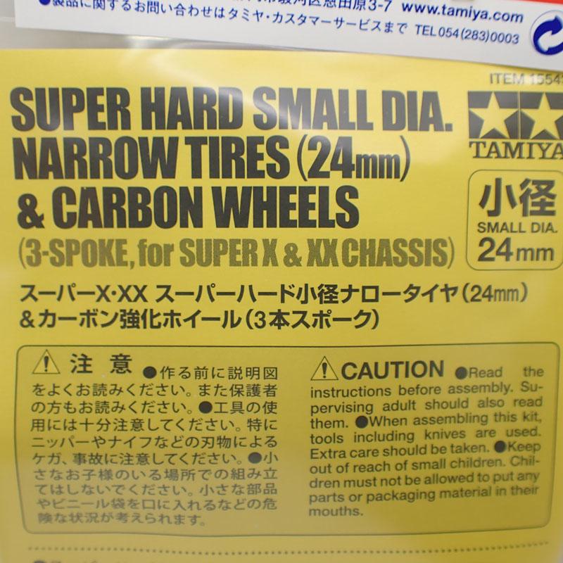 ミニ四駆 スーパーX・XX スーパーハード小径ナロータイヤ (24mm