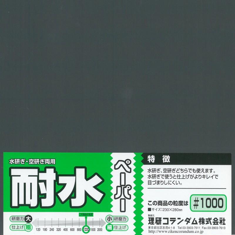 車模型 Barchetta耐水ペーパー 1枚入 1000 楽天ランキング1位