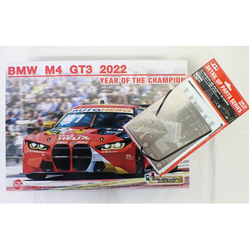 プラッツ（模型） 1/24 専用ディテールアップパーツ付き