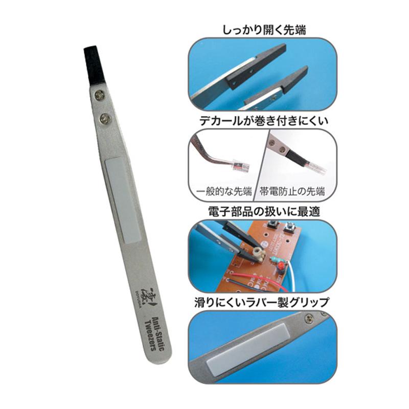 凄！ホビー用 4帯電防止ピンセット 先端ワイド 童友社 DOYUSHA