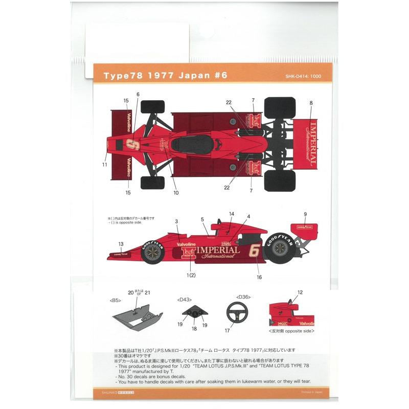 1/20 LOTUS タイプ78 1977日本 #6(T社「J.P.S.MkIIIロータス78」「チーム ロータス タイプ78 1977」対応)【SHUNKOデカール SHK-D414】|barchetta|03