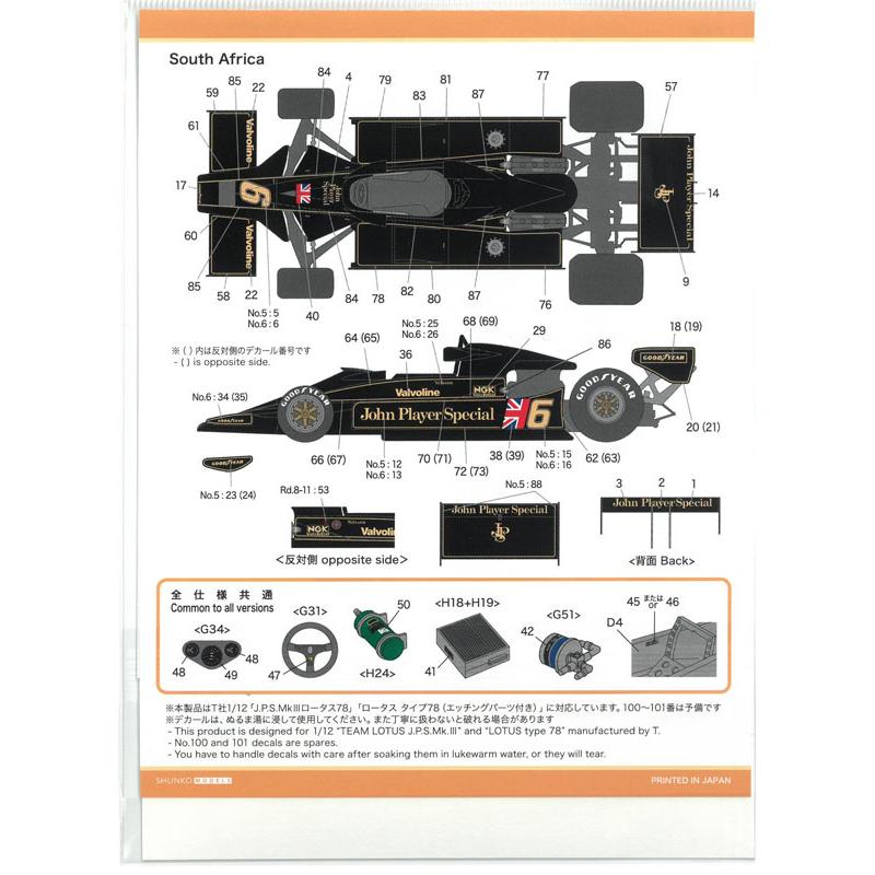 1/12 ロータス タイプ78 1977 T社「J.P.S.MkIIIロータス78」対応