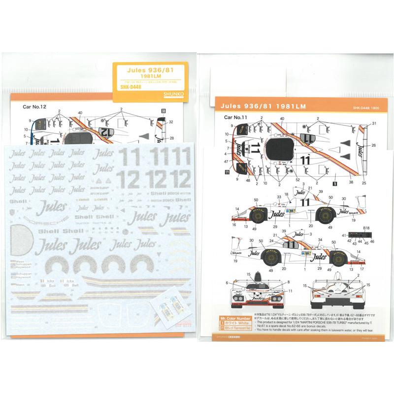 1/24 ジュール936/81 1981LM(T社「マルティーニ・ポルシェ936-78ターボ」対応)【SHUNKOデカール SHK-D448】｜barchetta