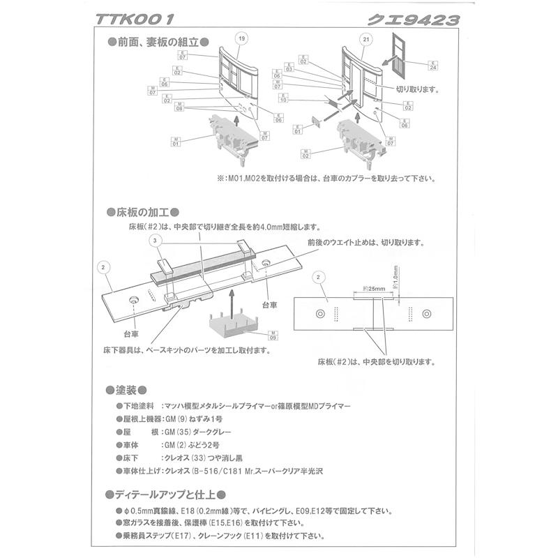1/150 クエ9423 車体コンバージョンキット 組み立てキット 鉄道模型
